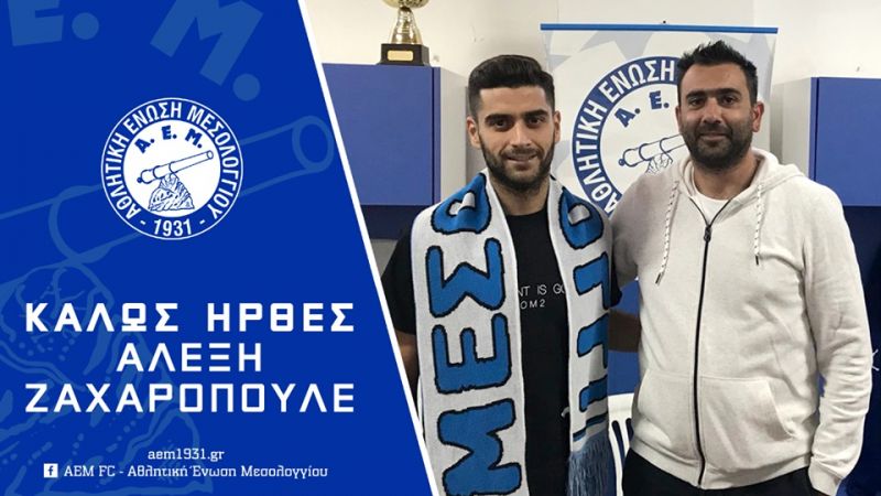 Ανακοίνωσε Ζαχαρόπουλο η ΑΕΜ