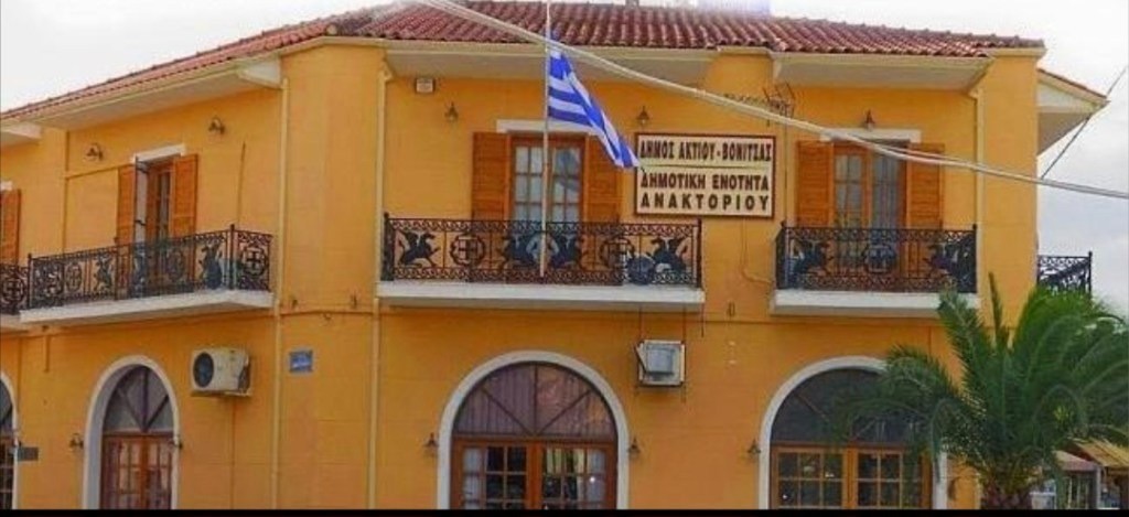 Πρώτη συνάντηση του Συμβουλίου Νέων του δήμου Ακτίου – Βόνιτσας (Παρ 25/4/2025 12:00 μ.)