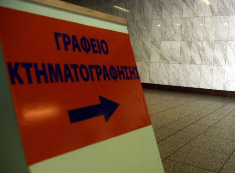 Το Γραφείο Κτηματογράφησης Αγρινίου ζητά Δικηγόρους και Μηχανικούς