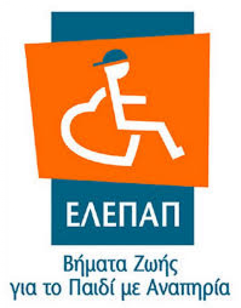 Η ΕΛΕΠΑΠ Αγρινίου ζητά να προσλάβει εργοθεραπευτή/τρια