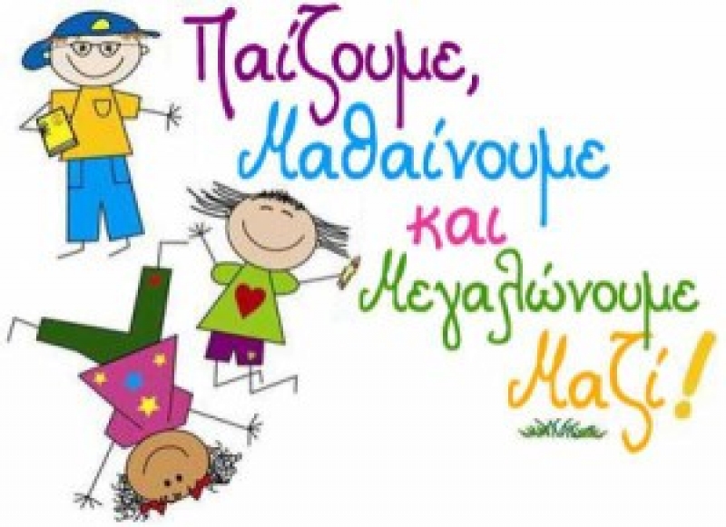 Θερινό πρόγραμμα δημιουργικής απασχόλησης και άθλησης παιδιών στον δήμο Μεσολογγίου