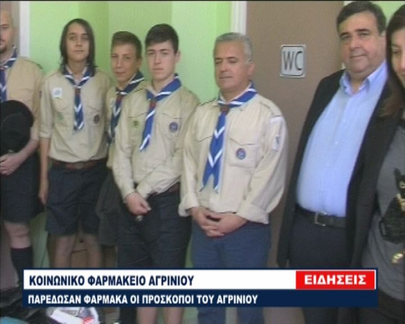 Προσφορά των προσκόπων στο Κοινωνικό Φαρμακείο Αγρινίου (video)