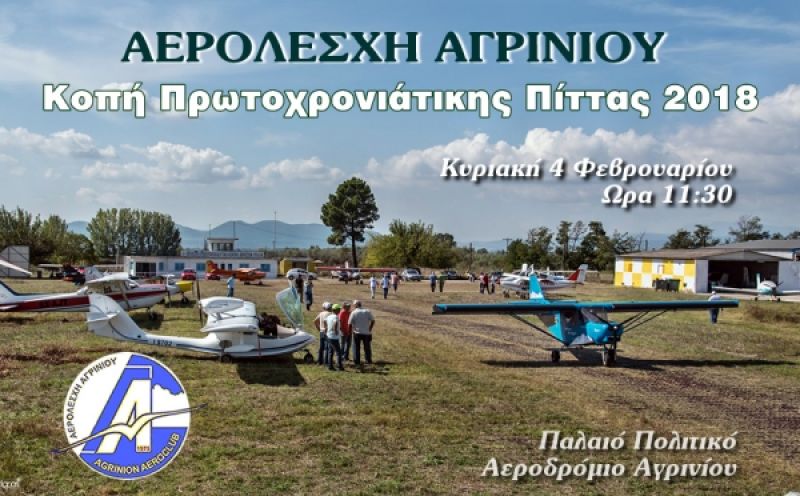 Η Αερολέσχη Αγρινίου προσκαλεί στην κοπή της Πρωτοχρονιάτικης πίτας την Κυριακή 4 Φεβρουαρίου 2018 και ώρα 11:30 π.μ. στο Πολιτικό Αεροδρόμιο Αγρινίου.