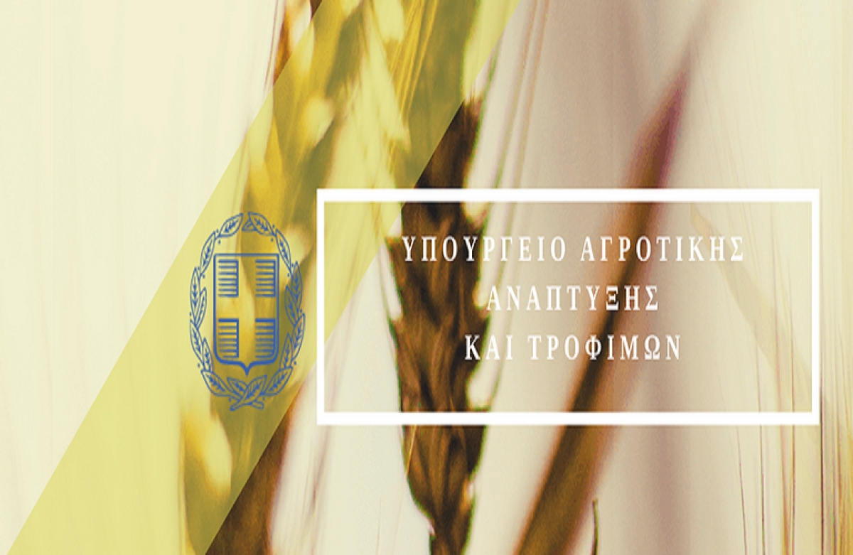 Συνεχίζεται ο διάλογος στο ΥΠΑΑΤ