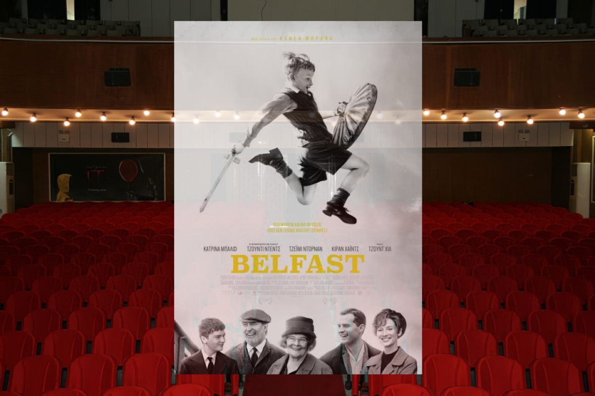 &quot;BELFAST&quot; στον κινηματογράφο ΑΝΕΣΙΣ απο την Πέμπτη 3/2/2022