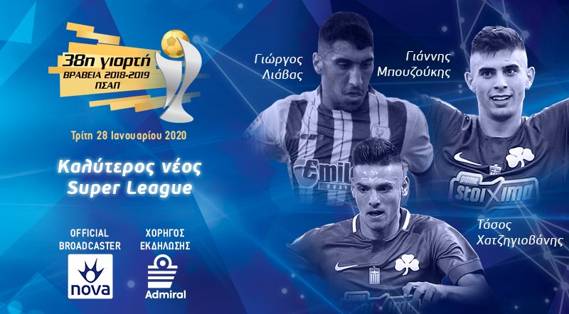 Υποψήφιος για βραβείο ο Λιάβας