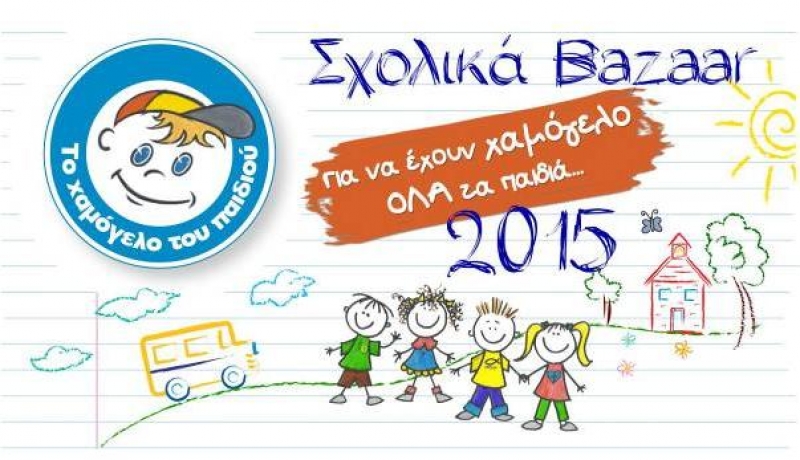Καλή σχολική χρονιά με τετράδια και μολύβια από «Το Χαμόγελο του Παιδιού»