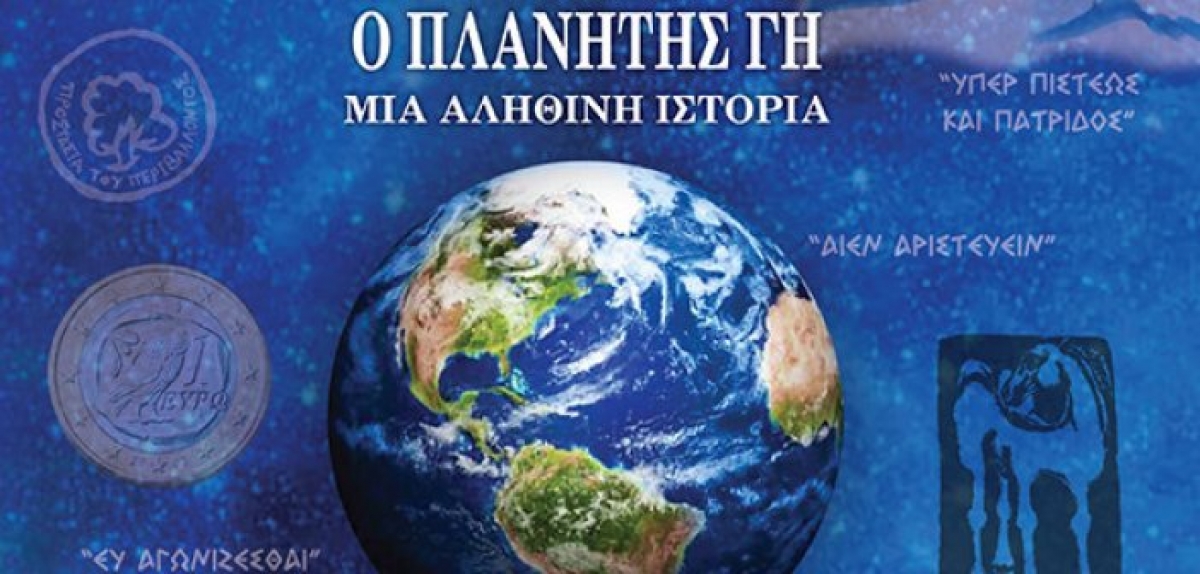 Μεσολόγγι: Το Εργαστήριο “Παναγία Ελεούσα” θα παρουσιάσει ένα εκπαιδευτικό παραμύθι (Κυρ 12/9/2021 19:30)