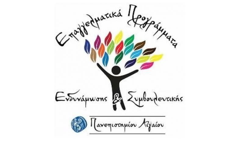 Ξεκινά η δράση Επιμόρφωσης του Πανεπιστημίου Αιγαίου στην Ιερή Πόλη Μεσολογγίου