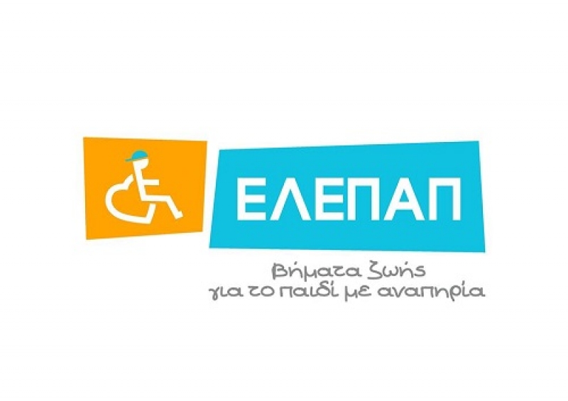 Με δείπνο και μουσική γιορτάζει τα 17 χρόνια λειτουργίας της η ΕΛΕΠΑΠ Αγρινίου