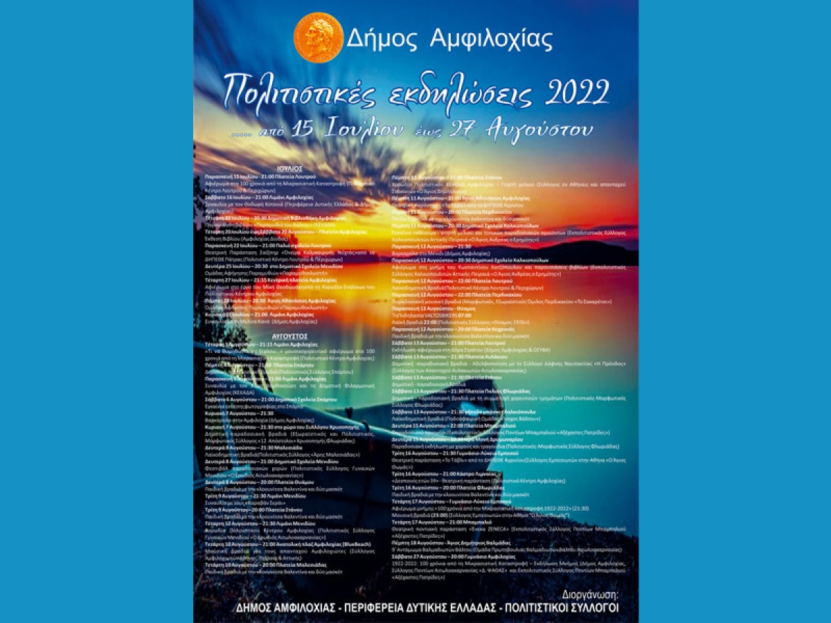 Πρόγραμμα εκδηλώσεων καλοκαιριού 2022 στο Δήμο Αμφιλοχίας