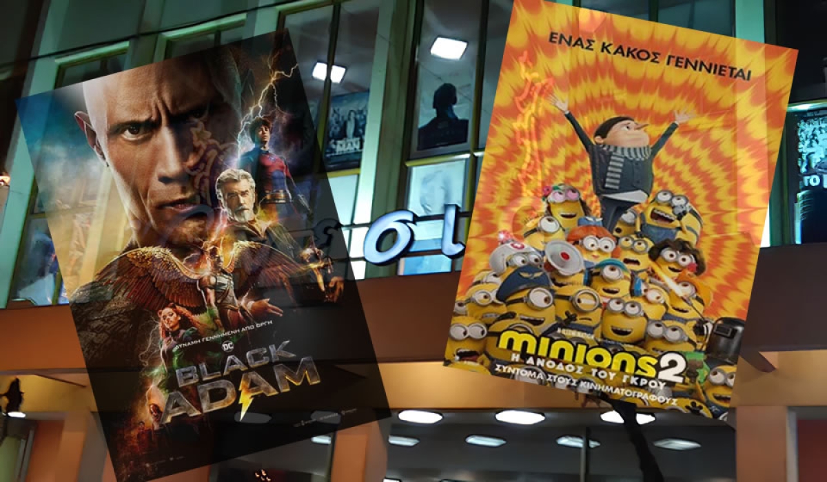 &quot;BLACK ADAM&quot; &amp; &quot;Minions 2: Η Άνοδος του Γκρου&quot; στον κιν/φο ΑΝΕΣΙΣ (Πεμ 27/10 - Τετ 2/11/2022)