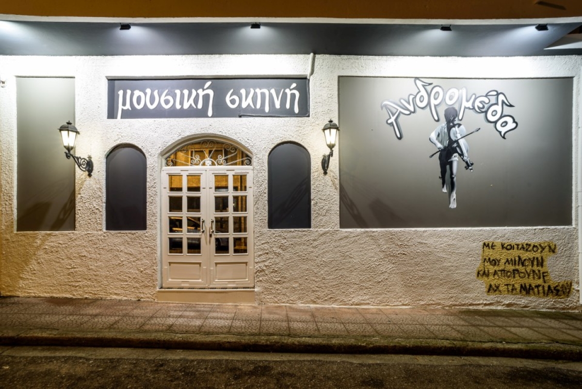Αγρίνιο: 25 Χρόνια Μουσική Σκηνή Ανδρομέδα