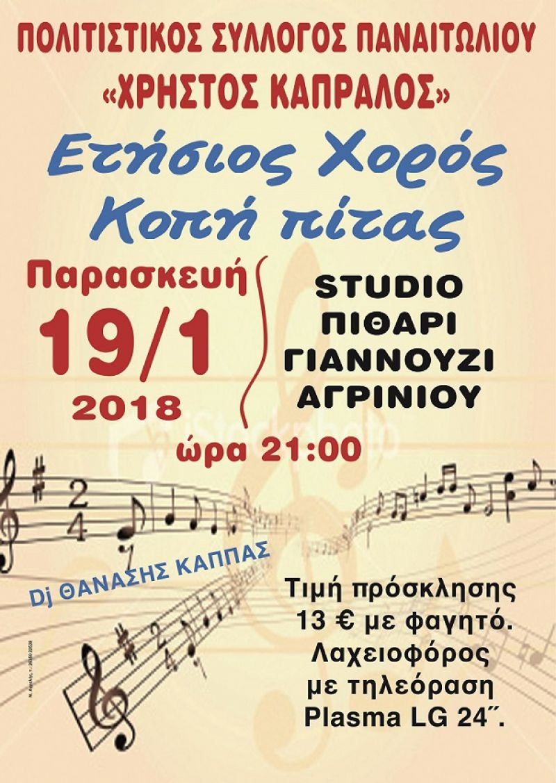 Ο Πολιτιστικός Σύλλογος Παναιτωλίου «Χρήστος Καπράλος» προσκαλεί στον ετήσιο χορό – κοπή πίτας (Παρ 19/1/2018)