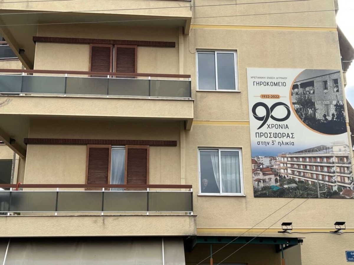 Η Χριστιανική Ένωση Αγρινίου ζητά φυσικοθεραπευτή