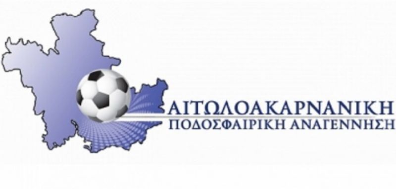 Νέα καταγγελία για τη Γ.Σ. της ΕΠΣΑ από την Αιτωλοακαρνανική Ποδοσφαιρική Αναγέννηση