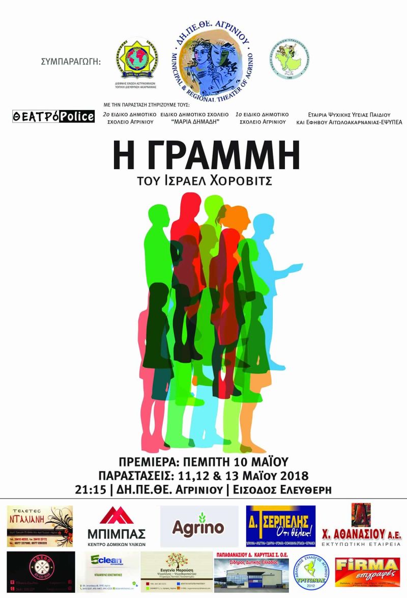 &quot;The line / Η γραμμη&quot; του Ισραέλ Χόροβιτς στο ΔΗΠΕΘΕ Αγρινίου απο την ομάδα ΘΕΑΤΡόPolice (Πεμ 10 εως Κυρ 13/5/2018 21:15)