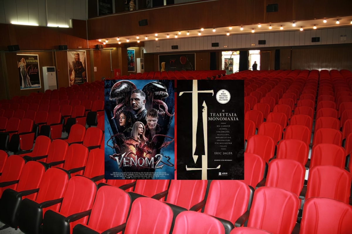 &quot;Η Τελευταία Μονομαχία&quot; &amp; &quot;Venom 2&quot; στον κιν/φο ΑΝΕΣΙΣ (απο Πέμπτη 28/10/2021)