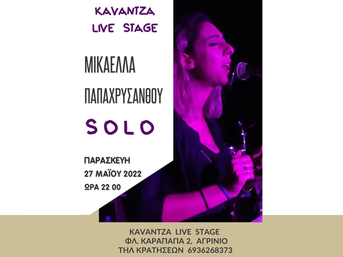 Η Μικαέλλα Παπαχρυσάνθου στο Kavatza Live Stage (Παρ 27/5/2022 21:30)