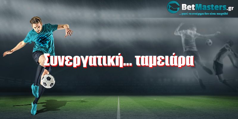 Συνεργατική... ταμειάρα