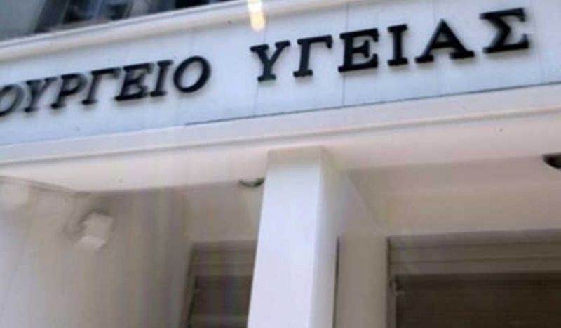 Υπ. Υγείας: Προκήρυξη κενών και κενούμενων θέσεων σε υποδομές υγείας