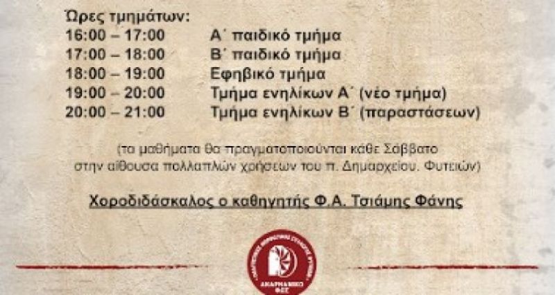 «Ακαρνανικό Φως»: Έλα και εσύ να γίνεις μέλος της χορευτικής μας παρέας!