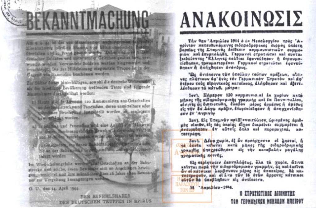 Σαν σήμερα, 14 Απριλίου: 81 χρόνια από τη θυσία των 120 στο Αγρίνιο