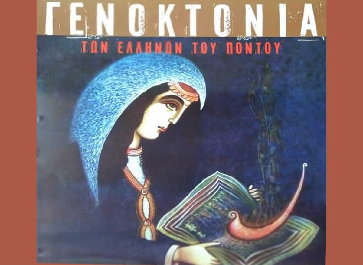 Γενοκτονία Ποντίων 100 χρόνια μετά - Έκθεση μαθητών Αγίου Κωνσταντίνου Αγρινίου