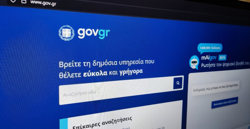 Προσωρινή διακοπή υπηρεσιών gov.gr την Κυριακή λόγω προγραμματισμένης αναβάθμισης