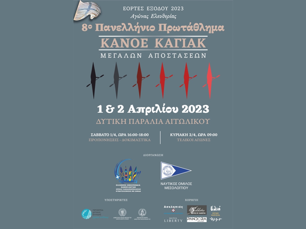 8ο Πανελλήνιο πρωτάθλημα κάνοε-καγιάκ μεγάλων αποστάσεων στη λιμνοθάλασσα Μεσολογγίου-Αιτωλικού (Σ/Κ 1-2/4/2023)