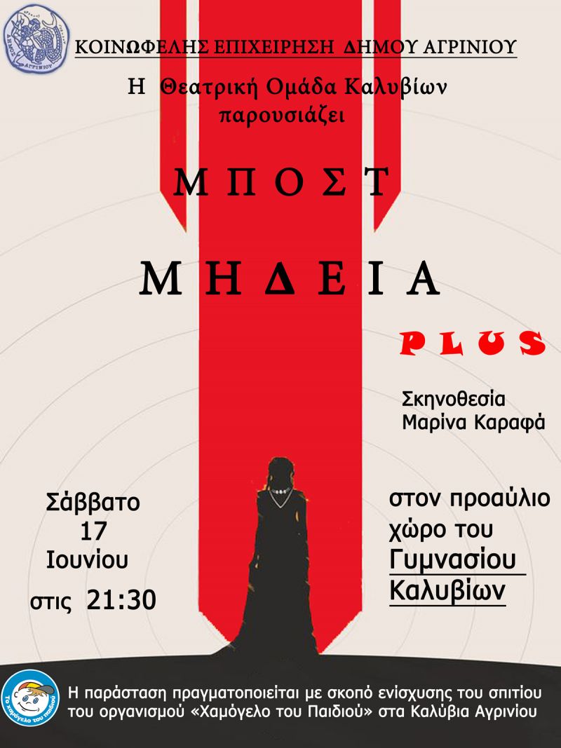 &quot;Μήδεια&quot; του Μποστ απο την Θεατρική ομάδα Καλυβίων (Σαβ 17/6/2017)