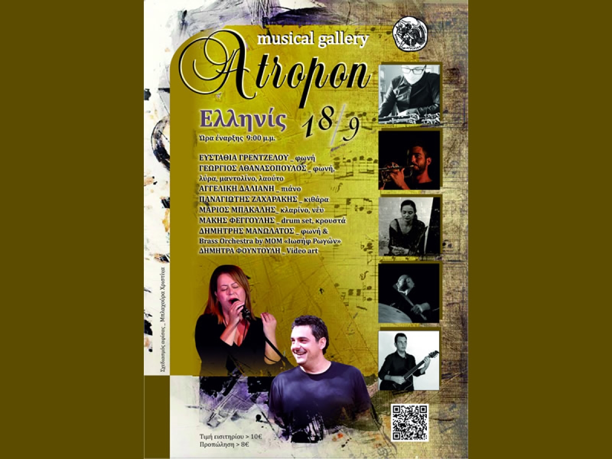 Συναυλία&quot;Atropon musical gallery&quot; την Δευτέρα 18/9/2023 @ &quot;ΕΛΛΗΝΙΣ&quot; στις 9 μ.μ.