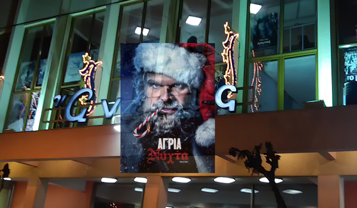 &quot;ΑΓΡΙΑ ΝΥΧΤΑ&quot; στον Κιν/φο ΑΝΕΣΙΣ (Πεμ 8 - Τετ 14/12/2022)