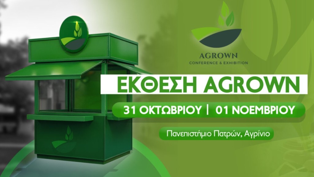 AGROWN 2025: Δείτε live τη 2η ημέρα του συνεδρίου για το μέλλον της αγροδιατροφής στο Αγρίνιο