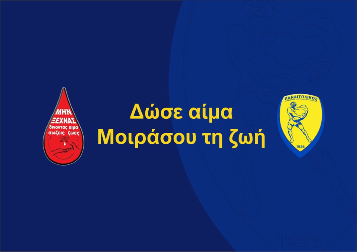 Η ΠΑΕ Παναιτωλικός προβάλει το έργο του Συλλόγου Εθελοντών Αιμοδοτών Αγρινίου