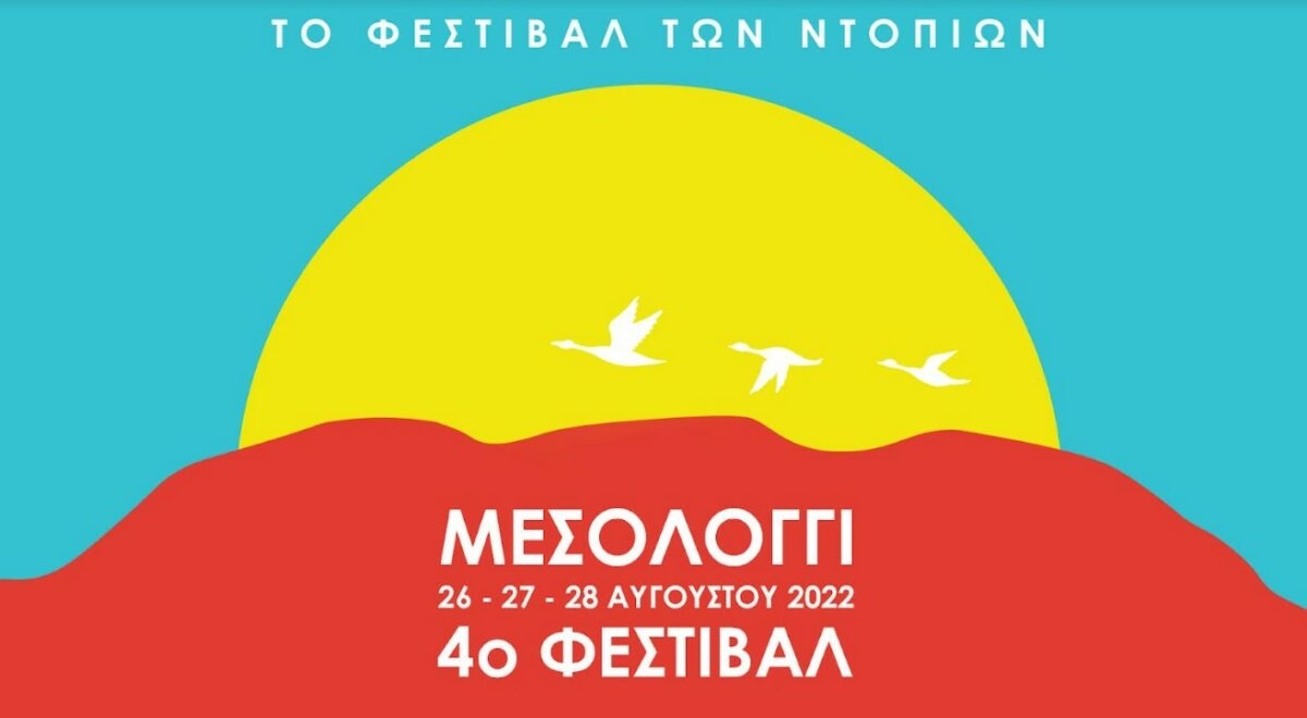 Messolonghi By Locals: 26 με 28 Αυγούστου ζήσε την εμπειρία του 4ου Φεστιβάλ των Ντόπιων (Παρ 26 - Κυρ 28/8/2022)