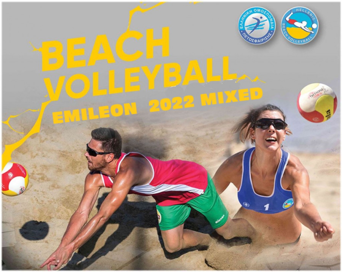 Αγρίνιο: Διοργάνωση beach volley στο “ΕΜΙΛΕΟΝ” 3-4 Σεπτεμβρίου – Περιλαμβάνεται στο καλεντάρι της Ομοσπονδίας Πετοσφαίρισης