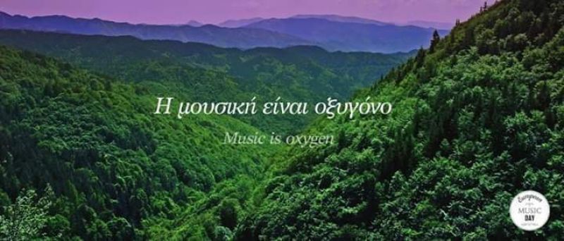 European Music Day Acheloos Valley‎: Πολιτισμός &amp; Περιβάλλον- Μουσικές διαδρομές Κοιλάδα Αχελώου 2020 (21/6/2020)