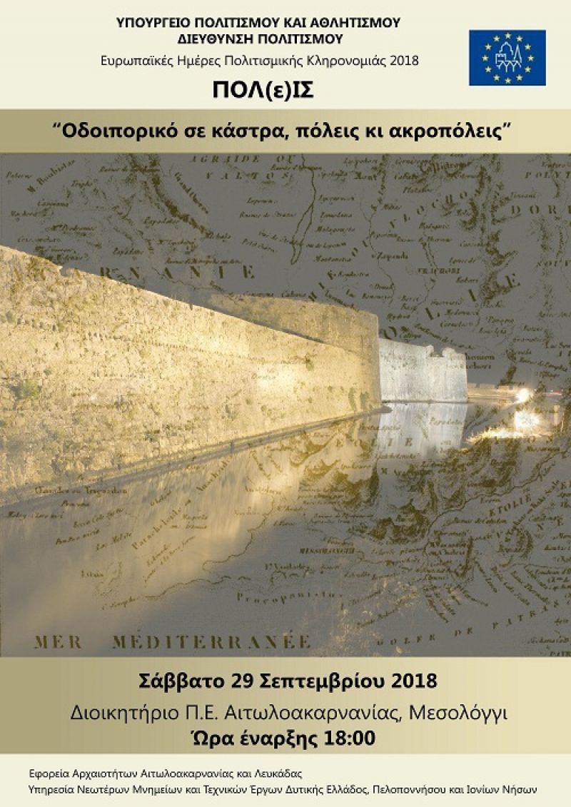 «Οδοιπορικό σε κάστρα, πόλεις κι ακροπόλεις» της Αιτωλοακαρνανίας- Ημερίδα στο Μεσολόγγι (Σαβ 29/9/2018 18:00)