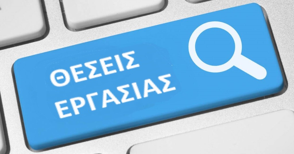 Eταιρεία με έδρα την Στάνο Αμφιλοχίας ζητά άτομα για εργασία