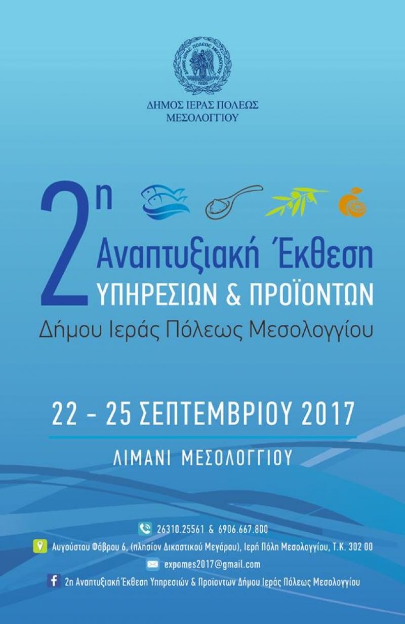 Μεσολόγγι: Εγκαίνια 2ης Αναπτυξιακής Έκθεσης Υπηρεσιών και Προϊόντων