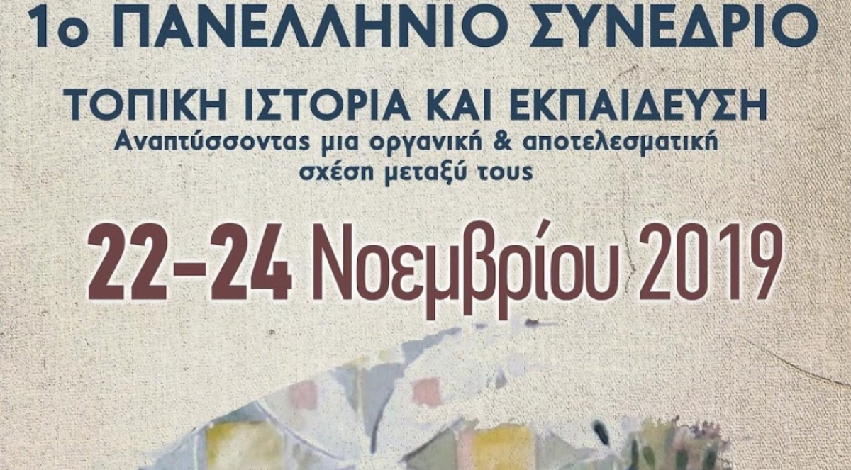 Με αναφορά και στο Αγρίνιο Εκδόθηκαν &quot;Τα ΠΡΑΚΤΙΚΑ 1ου ΠΑΝΕΛΛΗΝΙΟΥ ΣΥΝΕΔΡΙΟΥ ΤΟΠΙΚΗΣ ΙΣΤΟΡΙΑΣ ΚΑΙ ΕΚΠΑΙΔΕΥΣΗΣ&quot; που έγινε 22-24/11/2019 στην Λαμία