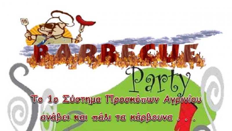 Barbeque Party από το 1ο Σύστημα Προσκόπων Αγρινίου