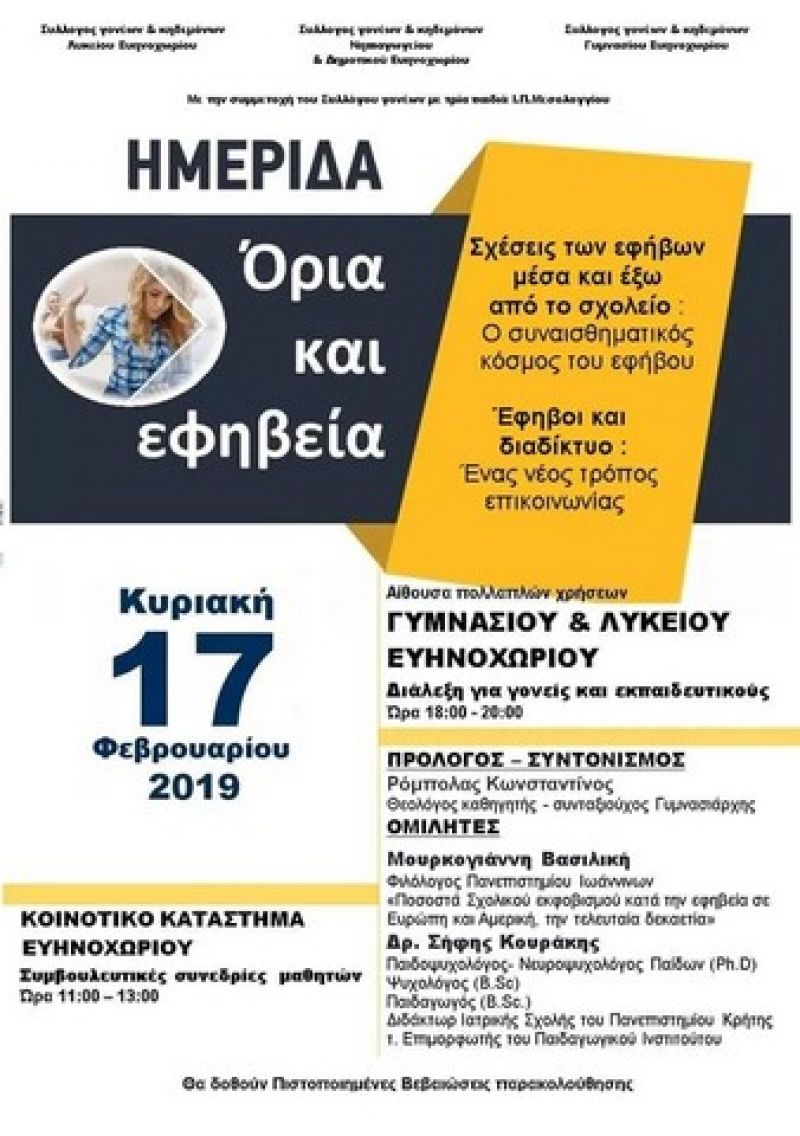 Ημερίδα στο Ευηνοχώρι για την εφηβεία (Κυρ 17/2/2019 18:00)