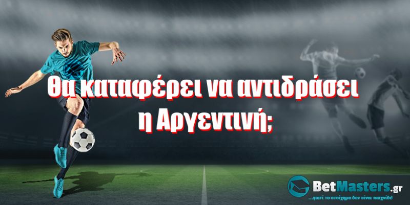 Θα καταφέρει να αντιδράσει η Αργεντινή;
