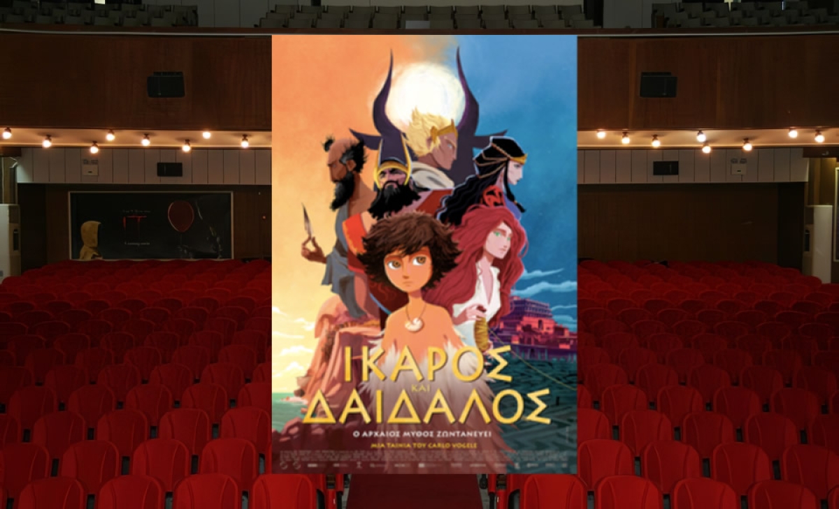 Η παιδική ταινία &quot;ΙΚΑΡΟΣ ΚΑΙ ΔΑΙΔΑΛΟΣ&quot; στον Κιν/φο «ΑΝΕΣΙΣ» (Κυρ 5/2/2023 11:00 πμ)
