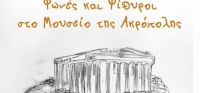 «Ελπινίκη» (νέος διαγωνισμός) η κλήρωση θα γίνει την Δευτέρα 20 Φεβρουαρίου από το vivlio-life, προσφορά του συγγραφέα Ζήση Παπαϊωάννου