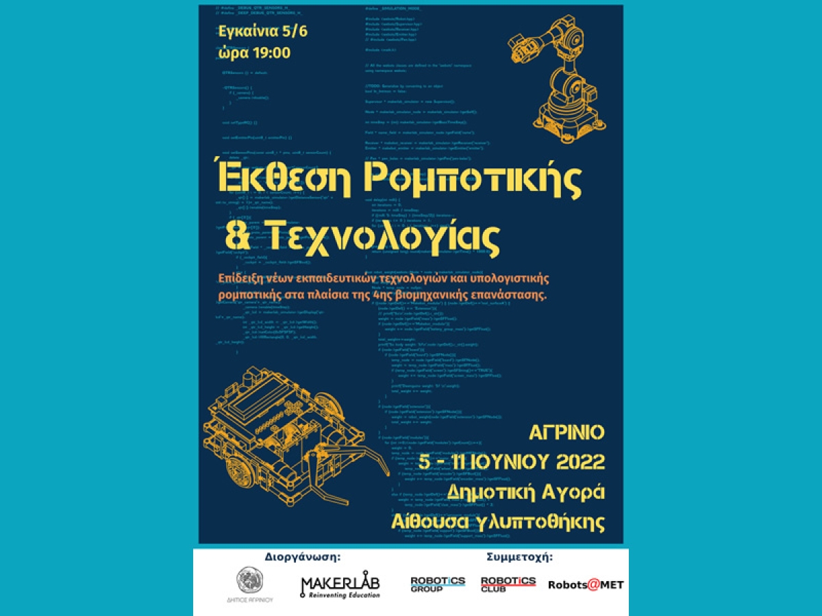 Έκθεση Ρομποτικής και Τεχνολογίας στο Αγρίνιο (Κυρ 5 - Πεμ 12/6/2022)