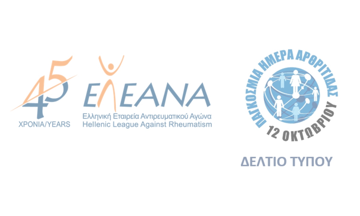 Ρευματικές Παθήσεις: Η καλύτερη κατανόηση των «σημείων πόνου» θα μας επιτρέψει να τις αντιμετωπίσουμε καλύτερα τόσο σε εθνικό όσο και σε διεθνές επίπεδο.