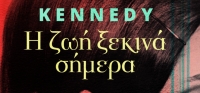 “Η ζωή ξεκινά σήμερα” από το agrinio-life και τις εκδόσεις ΜΕΤΑΙΧΜΙΟ (νέος διαγωνισμός) για Δευτέρα 27 Απριλίου